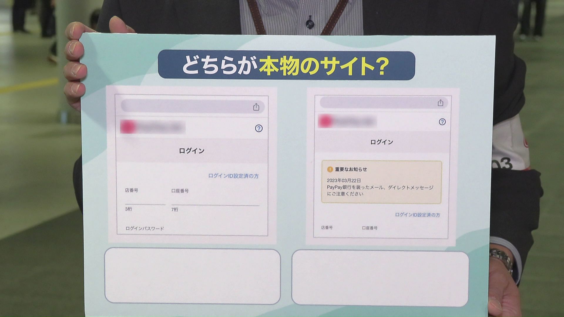 どちらが本物のサイト?