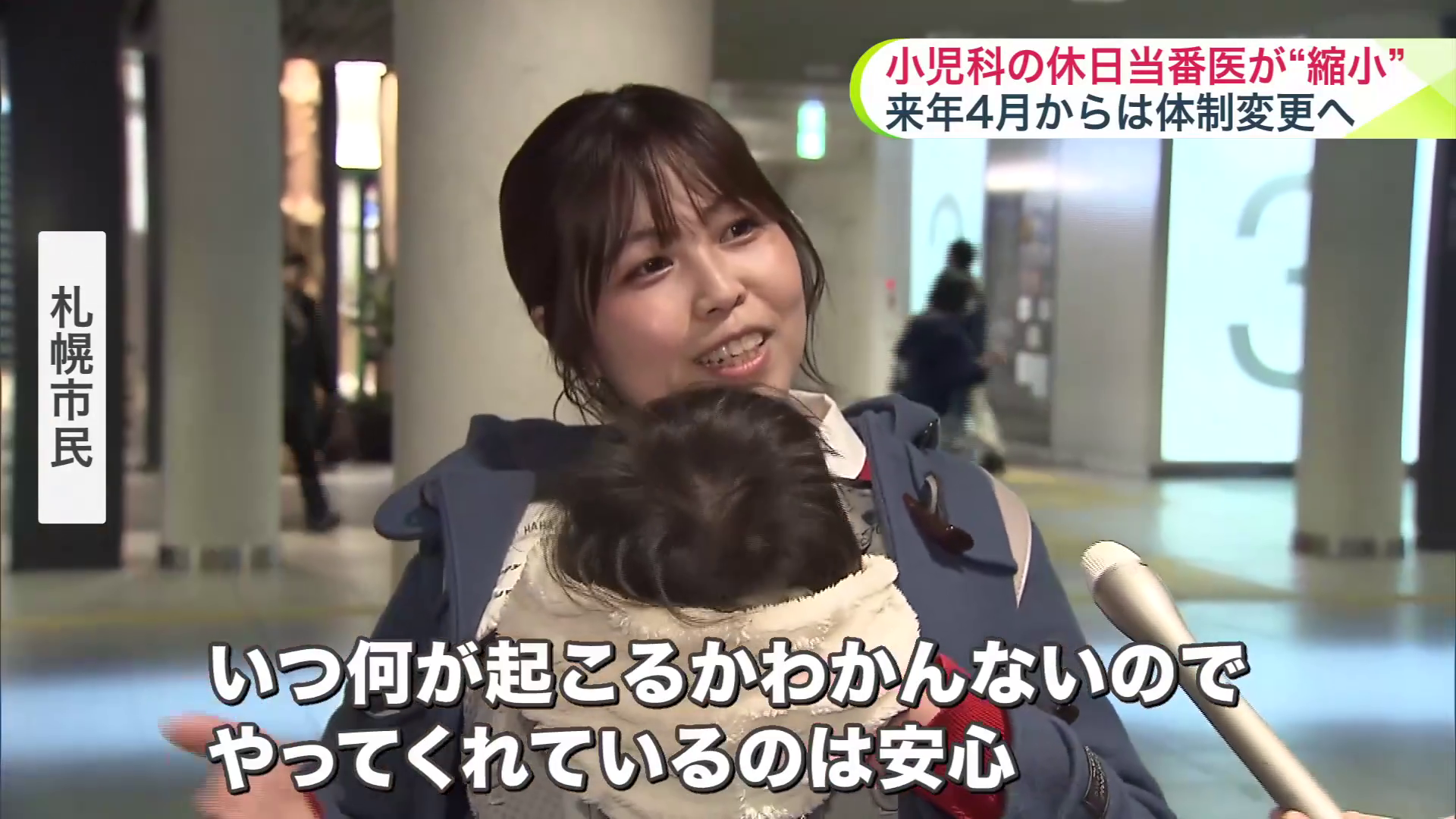 頼りになる小児科の休日当番医