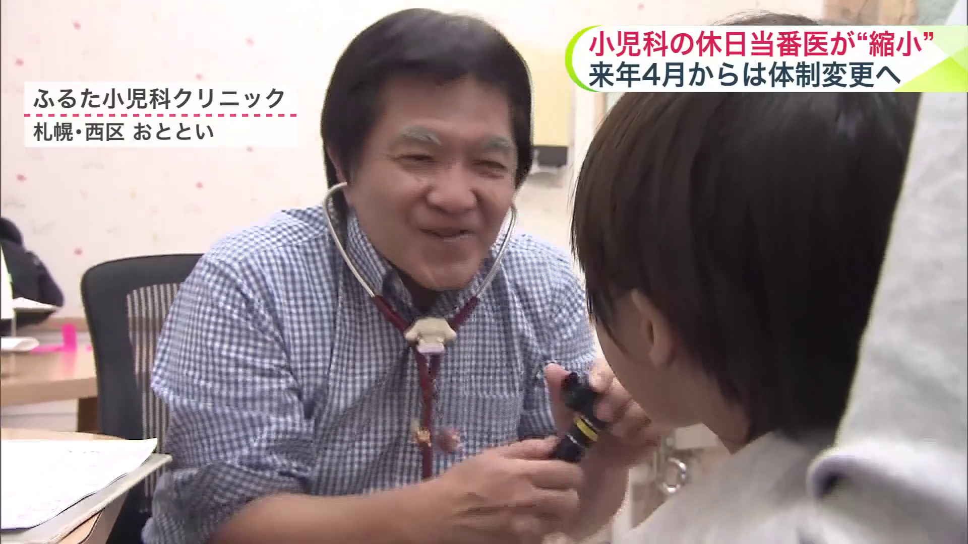 札幌市小児科医会の古田博文会長