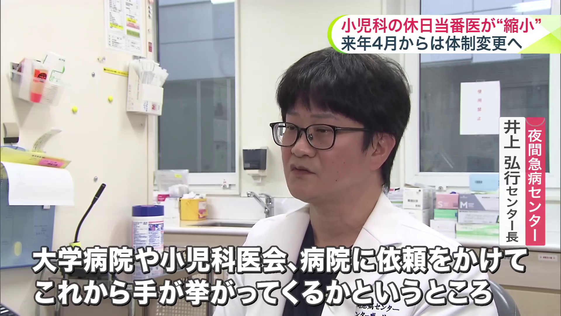 夜間急病センターの井上弘行センター長