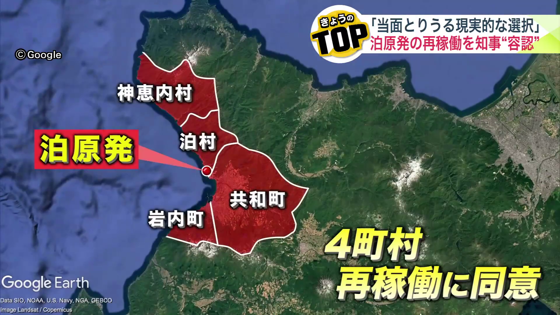 立地4町村が再稼働に同意