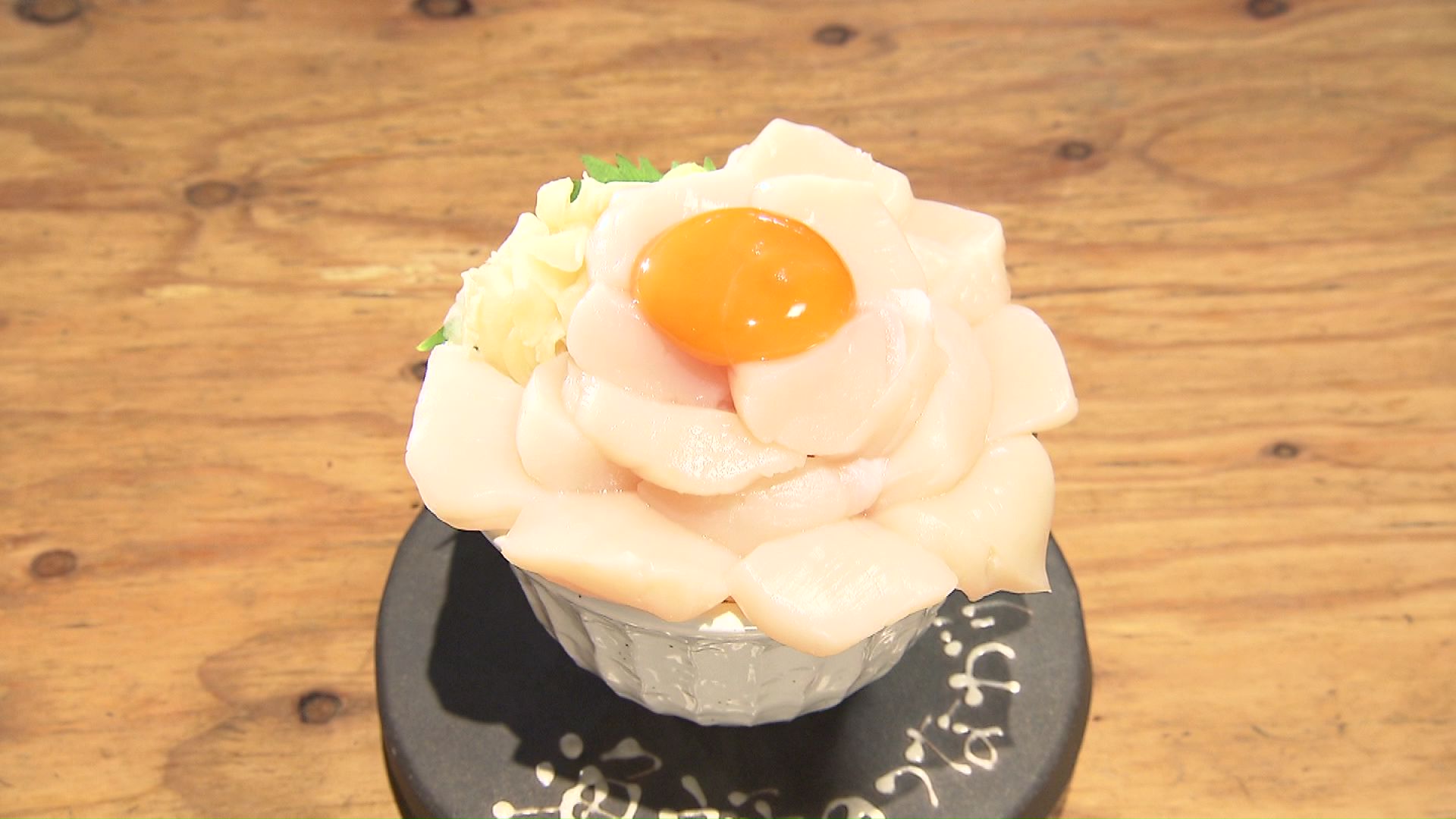 『猿払村漁師の帆立豪快丼』