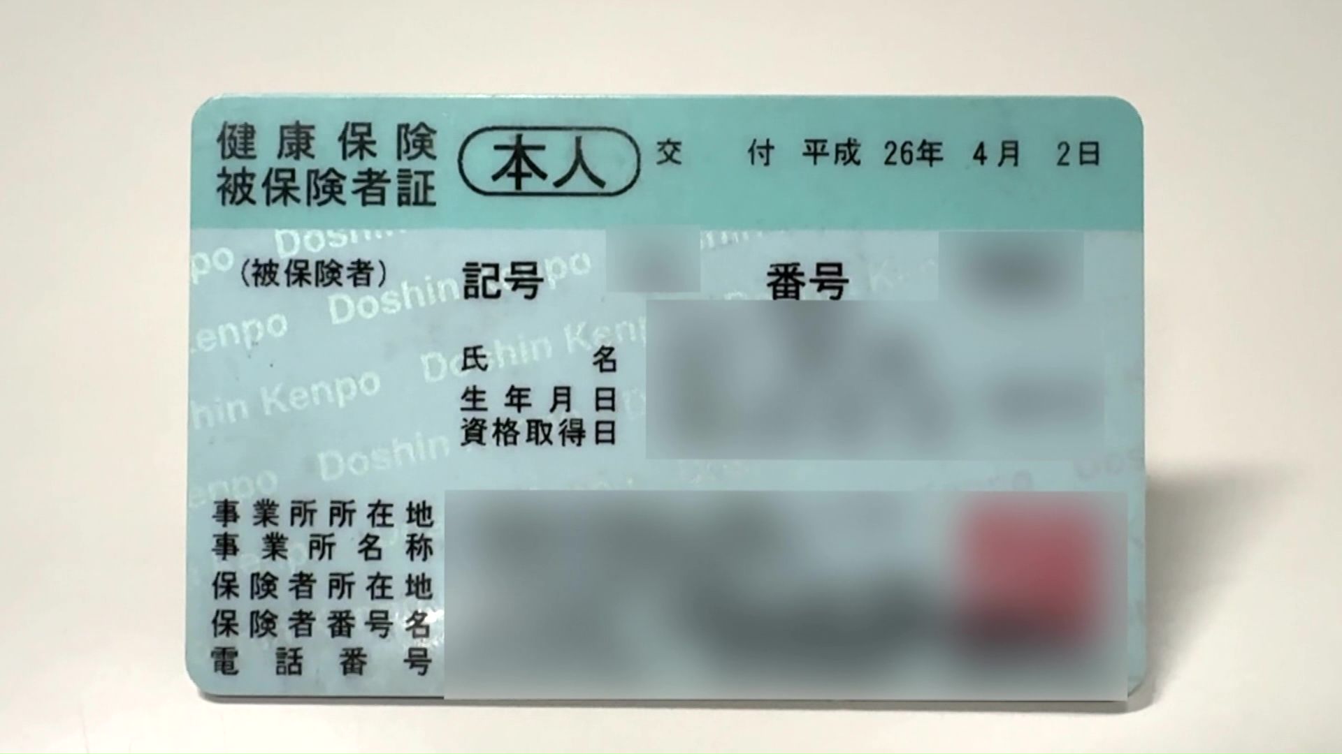 期限切れの健康保険証は2026年3月まで使用可能