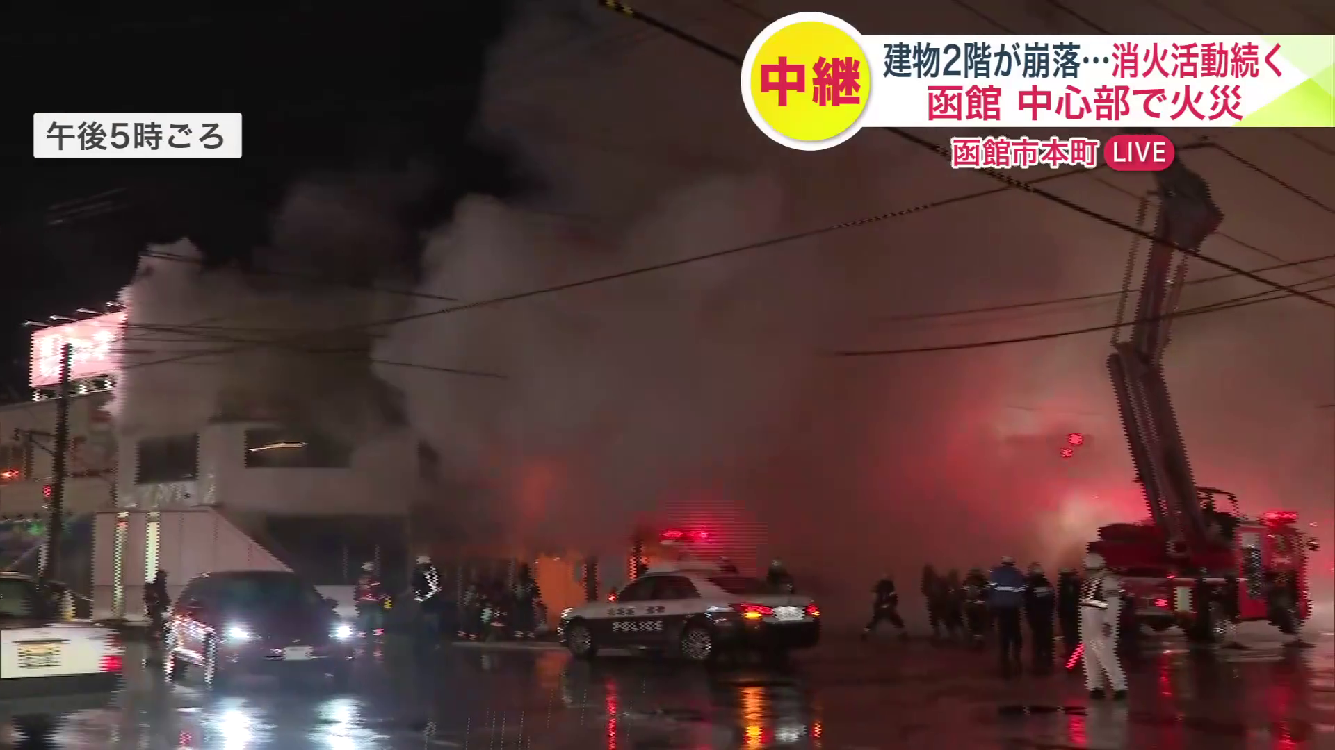 午後5時ごろの現場の様子