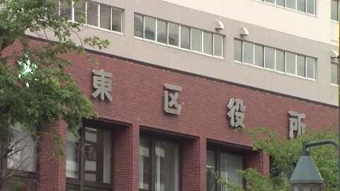 札幌市 東区役所