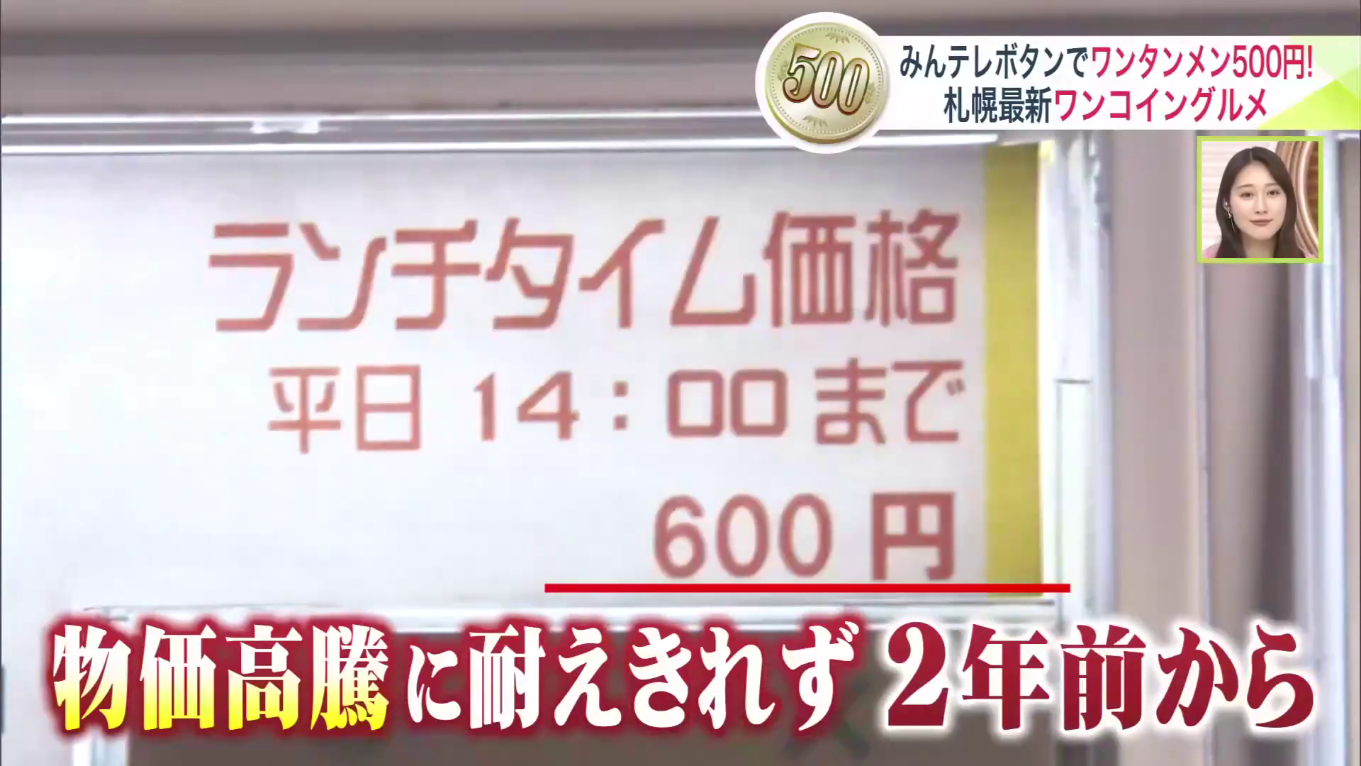 2年前に600円に値上がり…