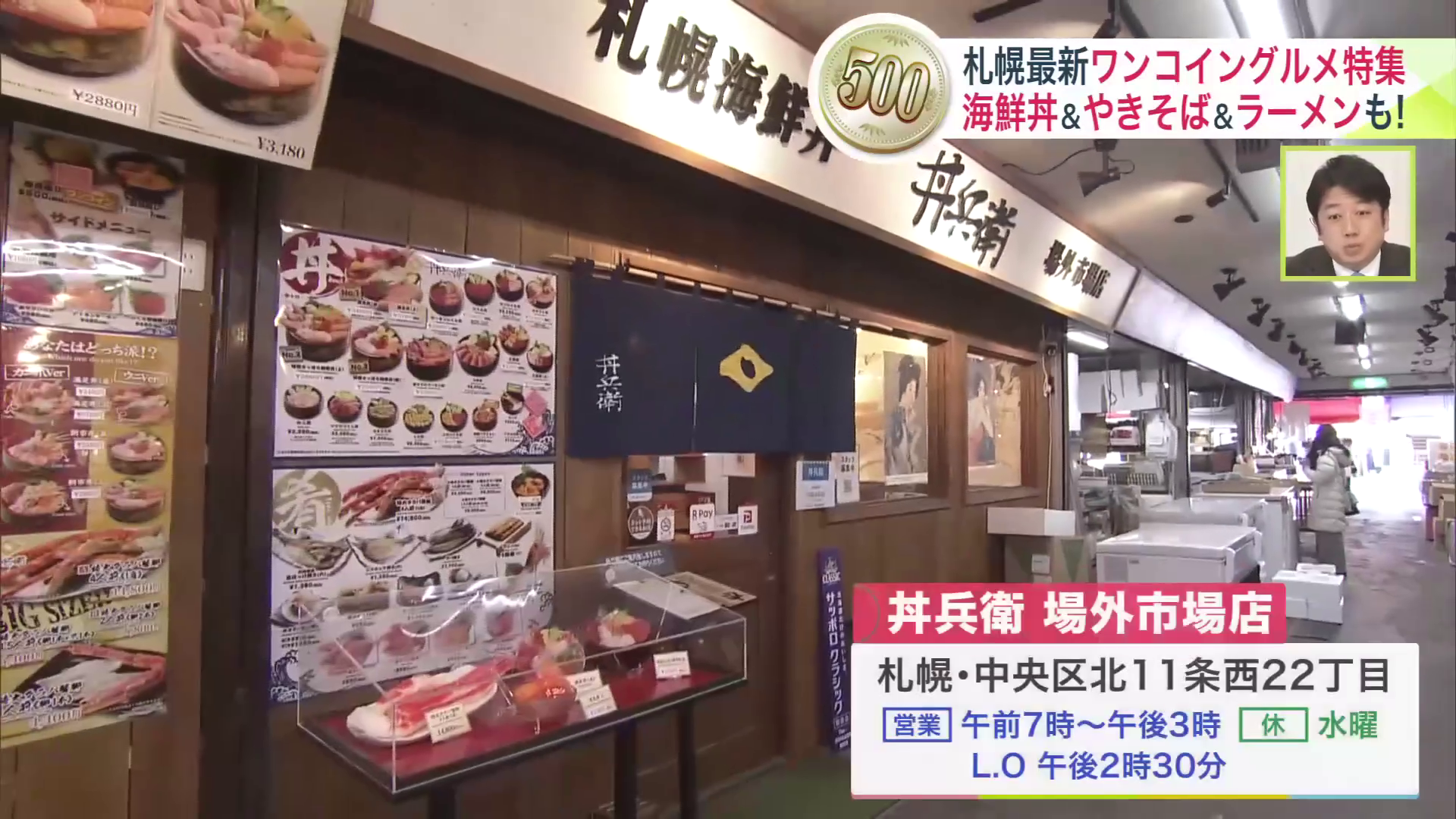 「丼兵衛 場外市場店」