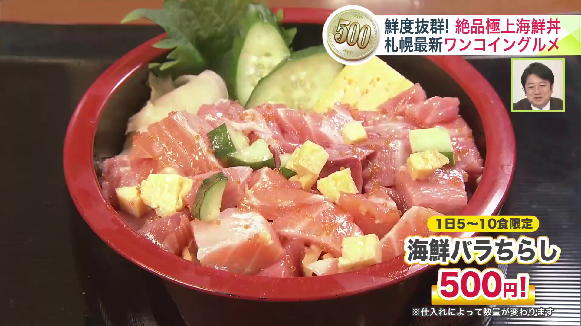 500円の「海鮮バラちらし」