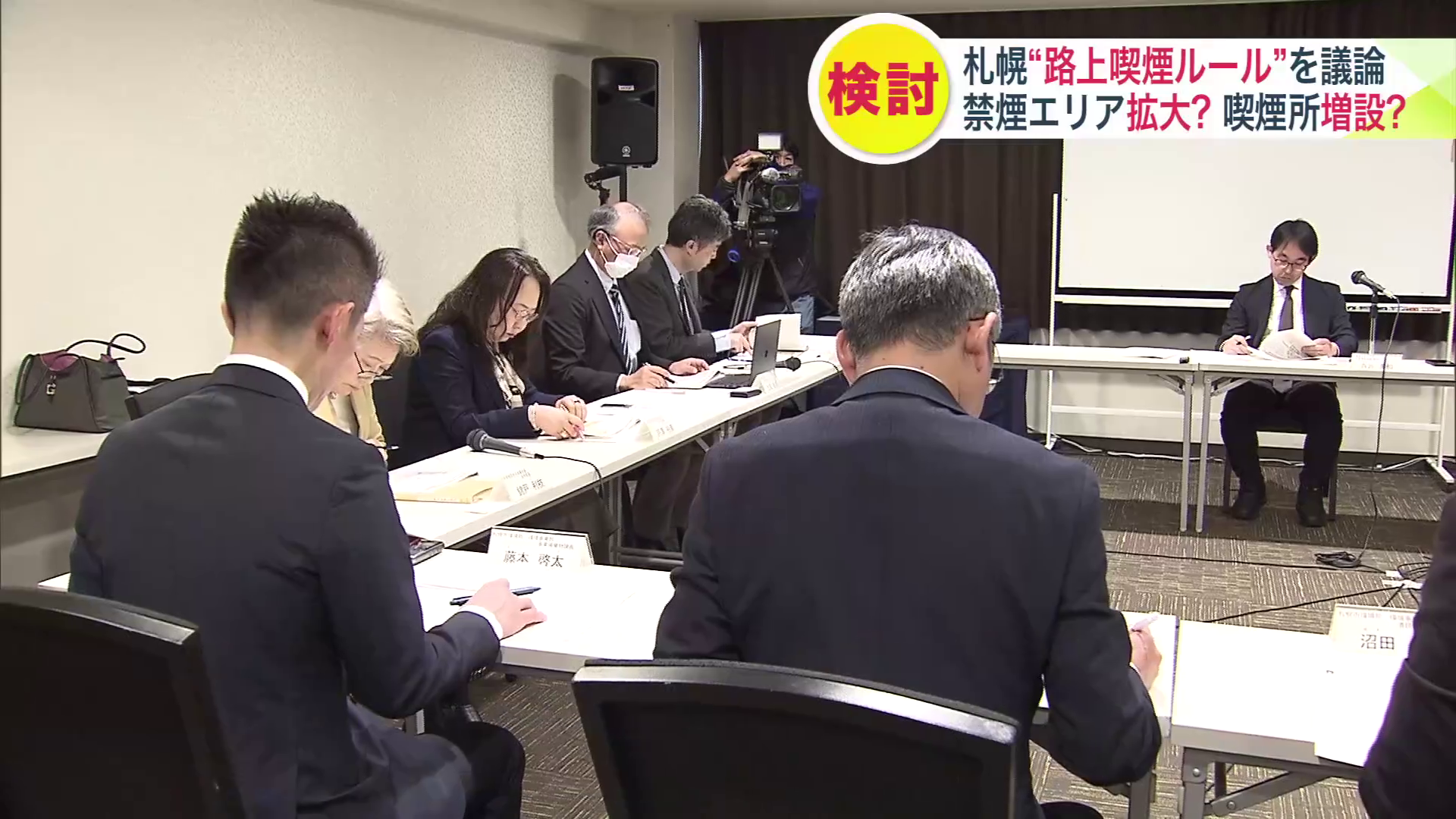 札幌市 都心部の喫煙対策に関する検討会