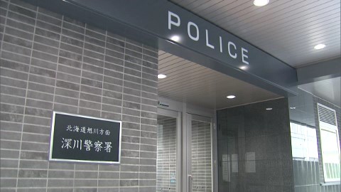 男を逮捕し事情を聴いている北海道警深川署（北海道深川市）