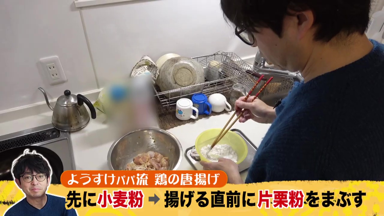 ようすけパパ流の唐揚げはこだわり強め