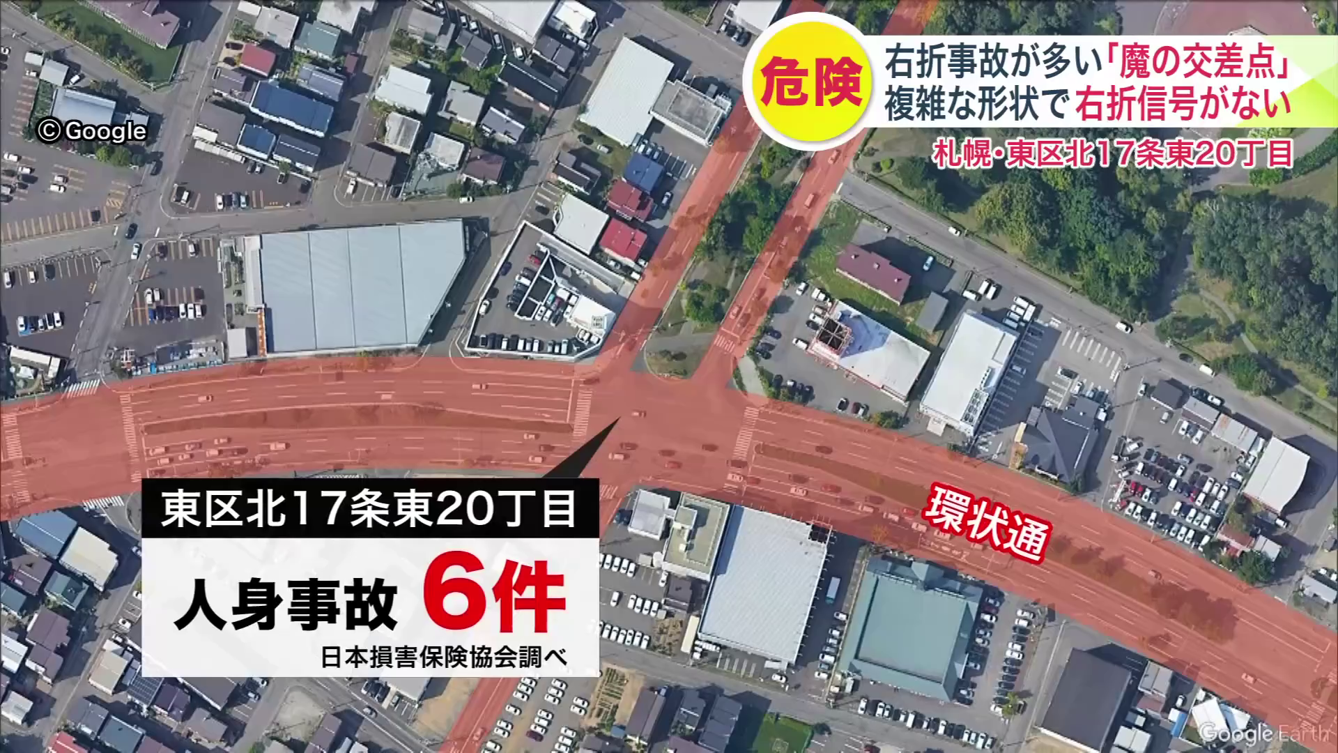 事故があった交差点