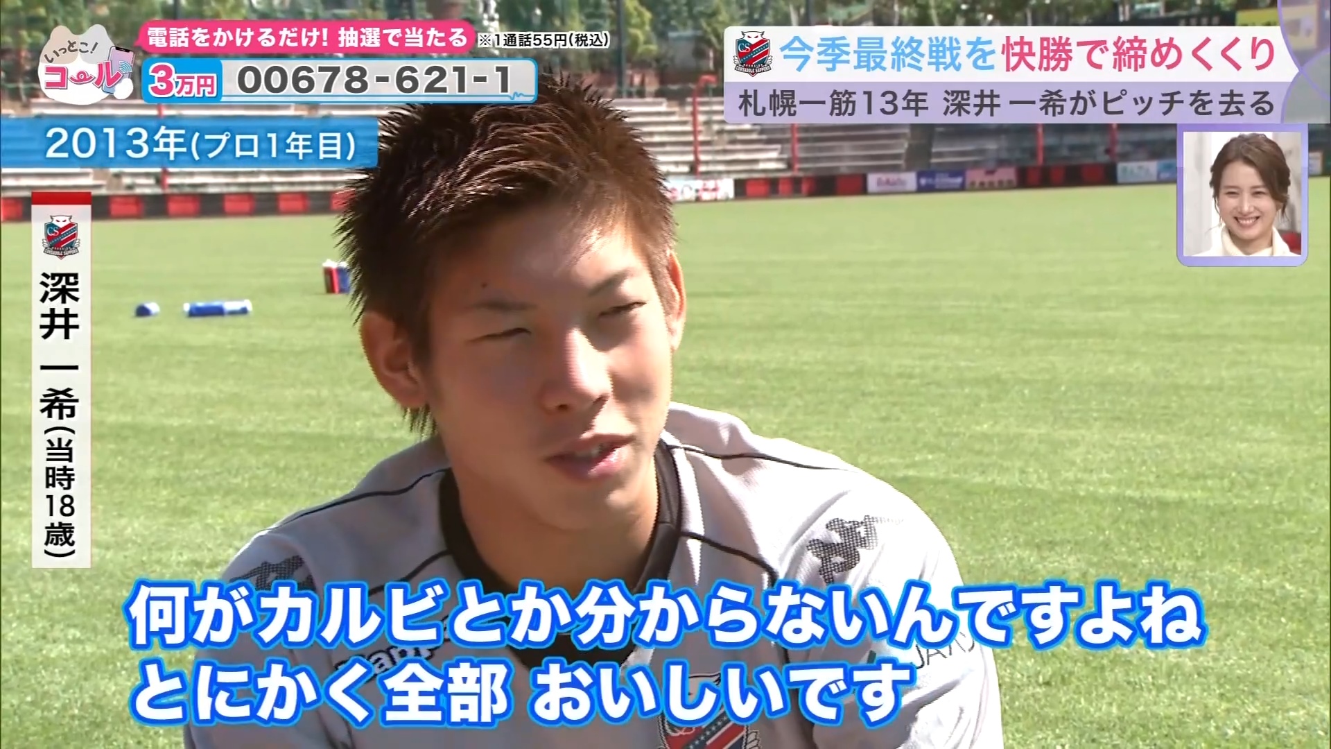 プロ1年目の深井選手（2013年）