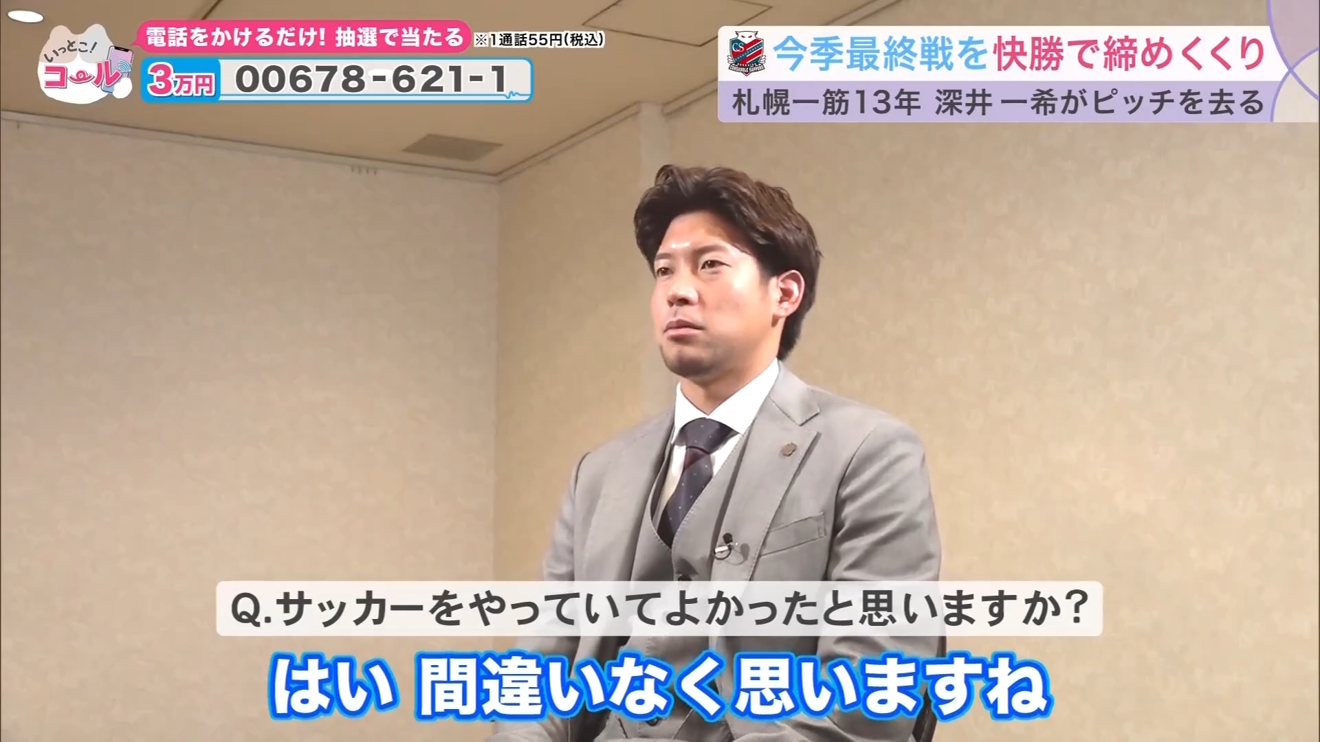 インタビューを受ける深井選手