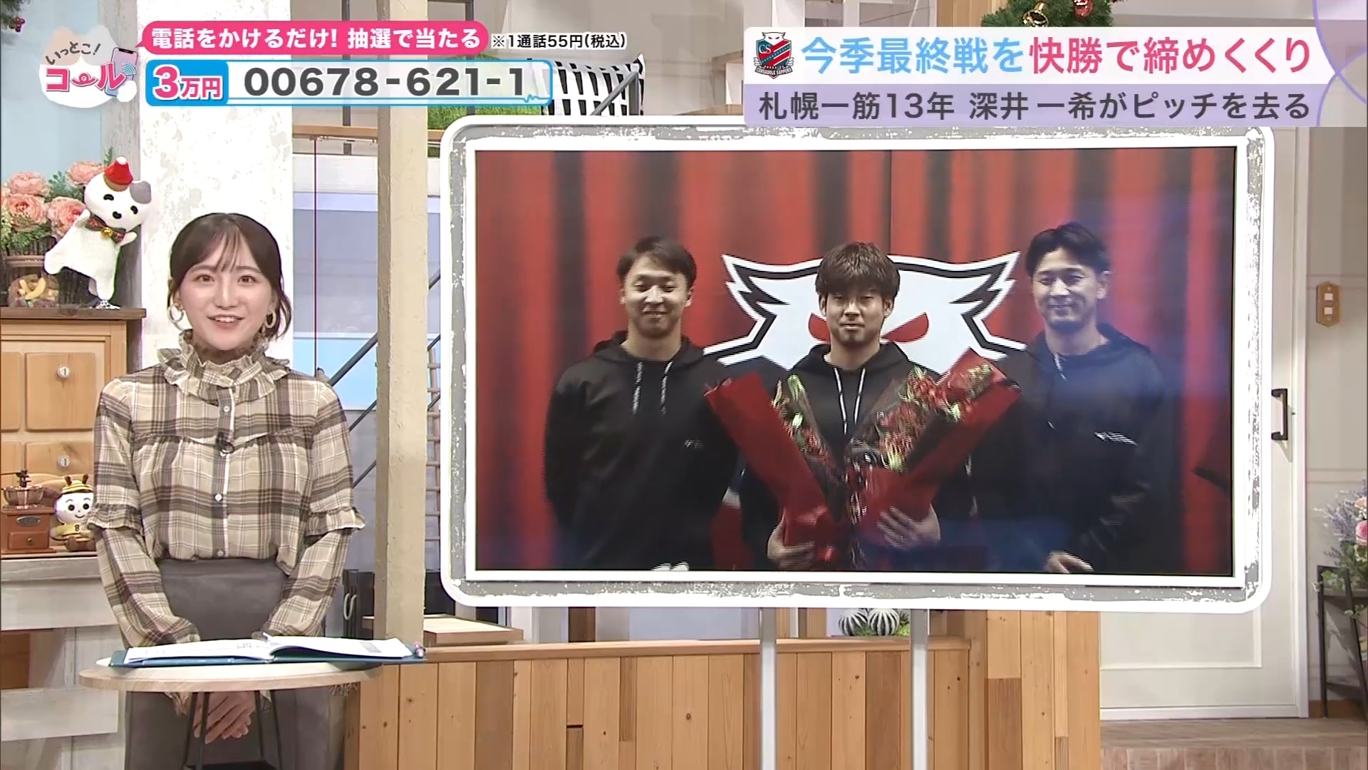 スタジオの柴田祐里菜アナウンサー