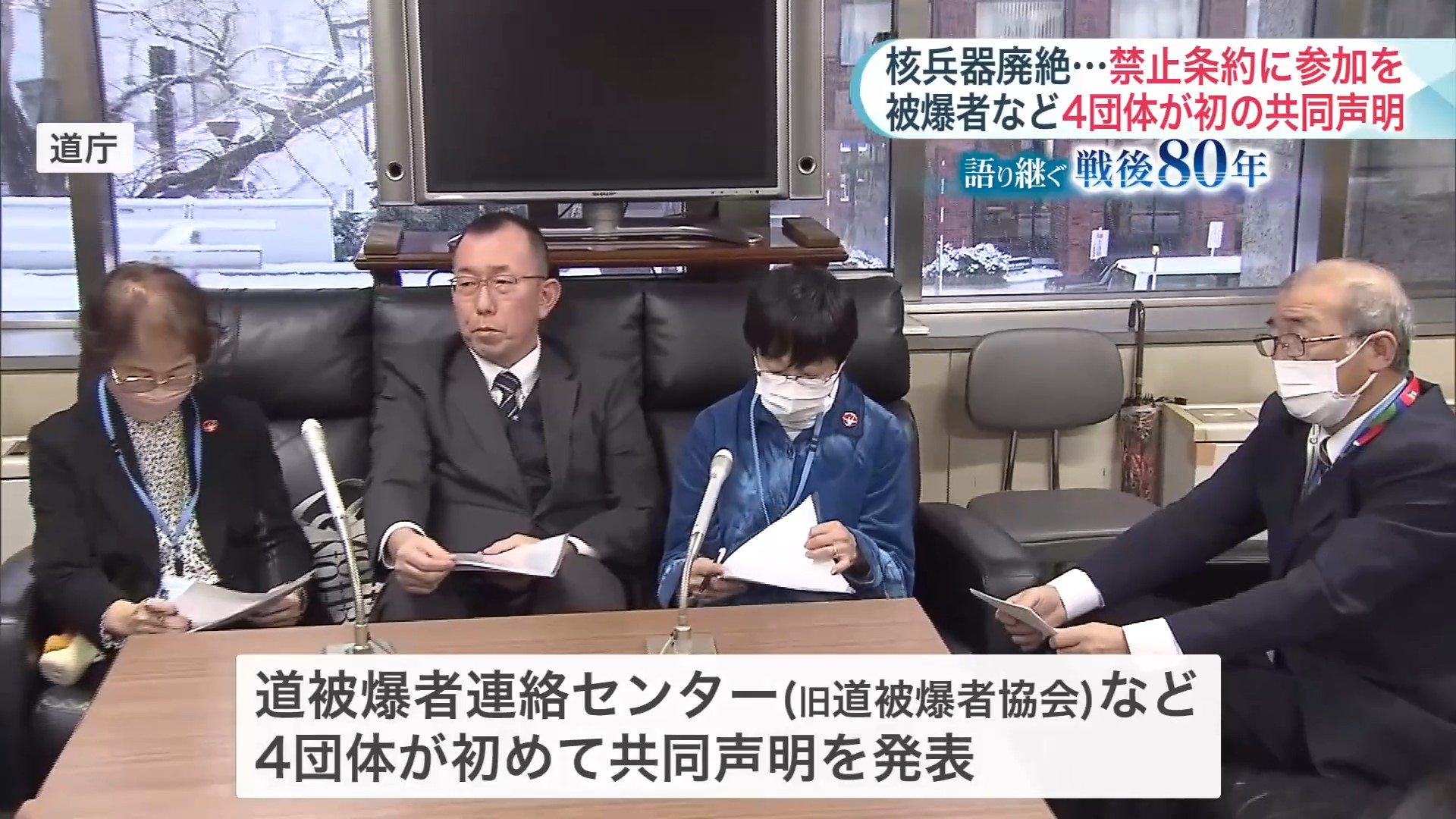 4団体が初めて共同で声明を発表
