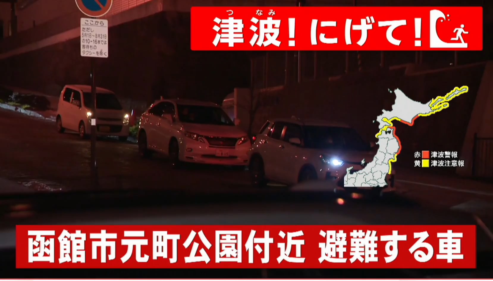 高台に避難した人々