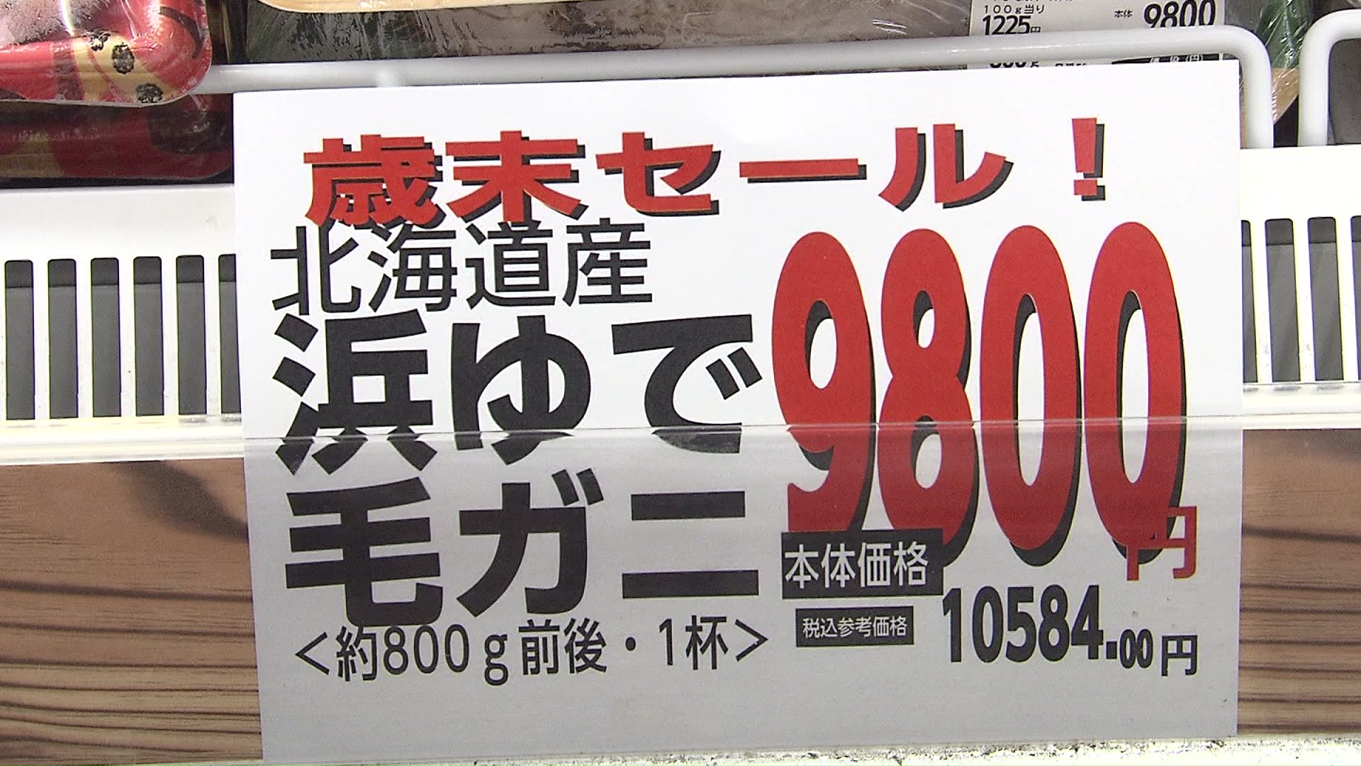 歳末セールで安くなった海産物