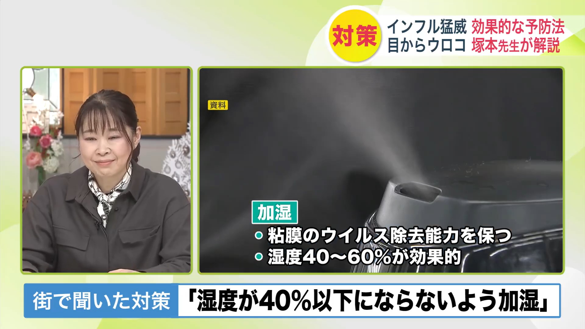 加湿することで粘膜を潤し免疫機能を維持