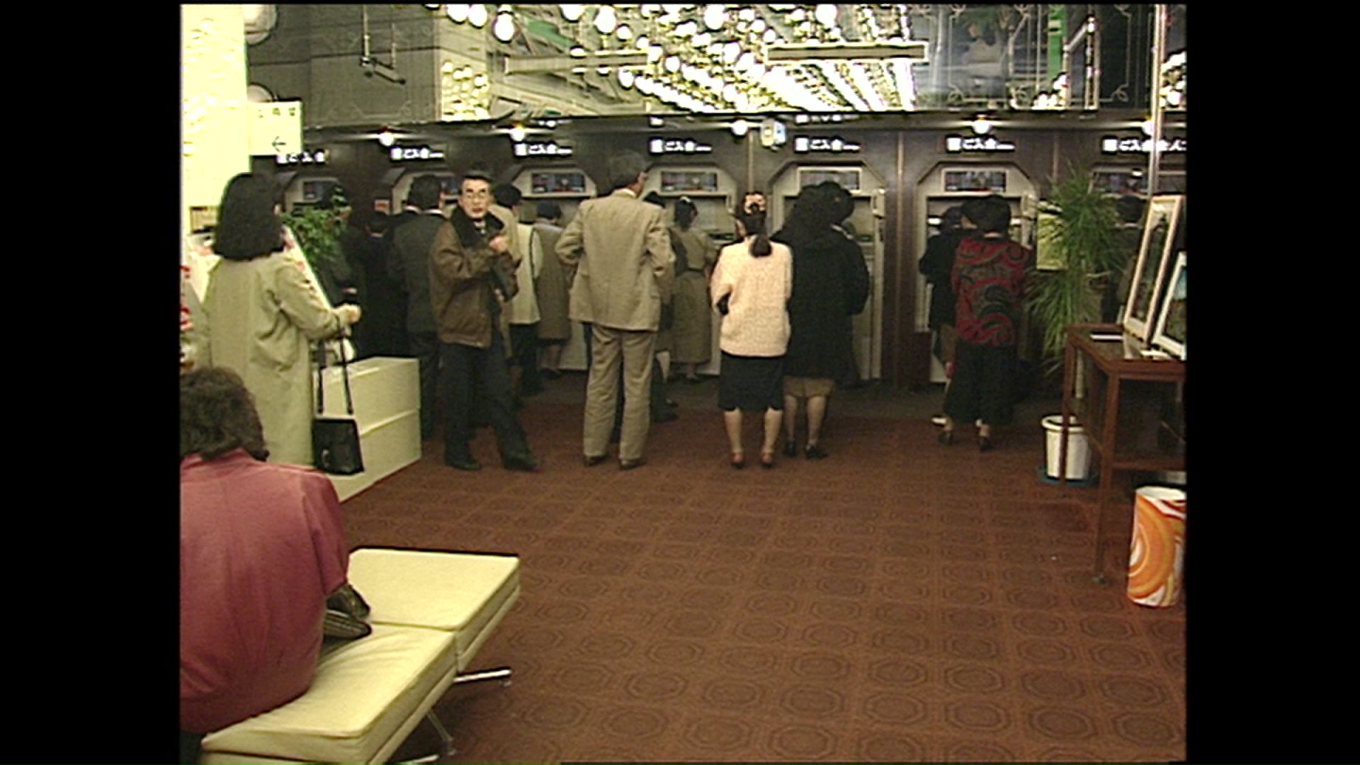 1990年当時の銀行の様子