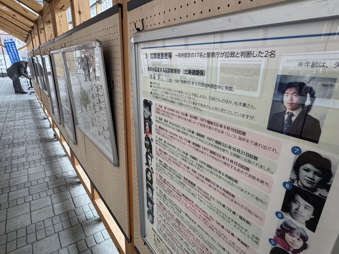 石岡亨さんをはじめ政府が認定している拉致被害者を紹介