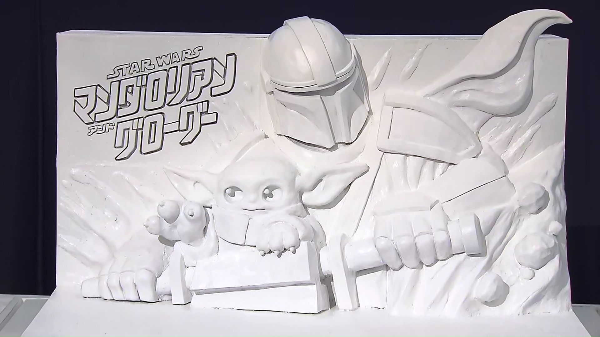 白銀のマンダロリアンとグローグーの姿が雪像に