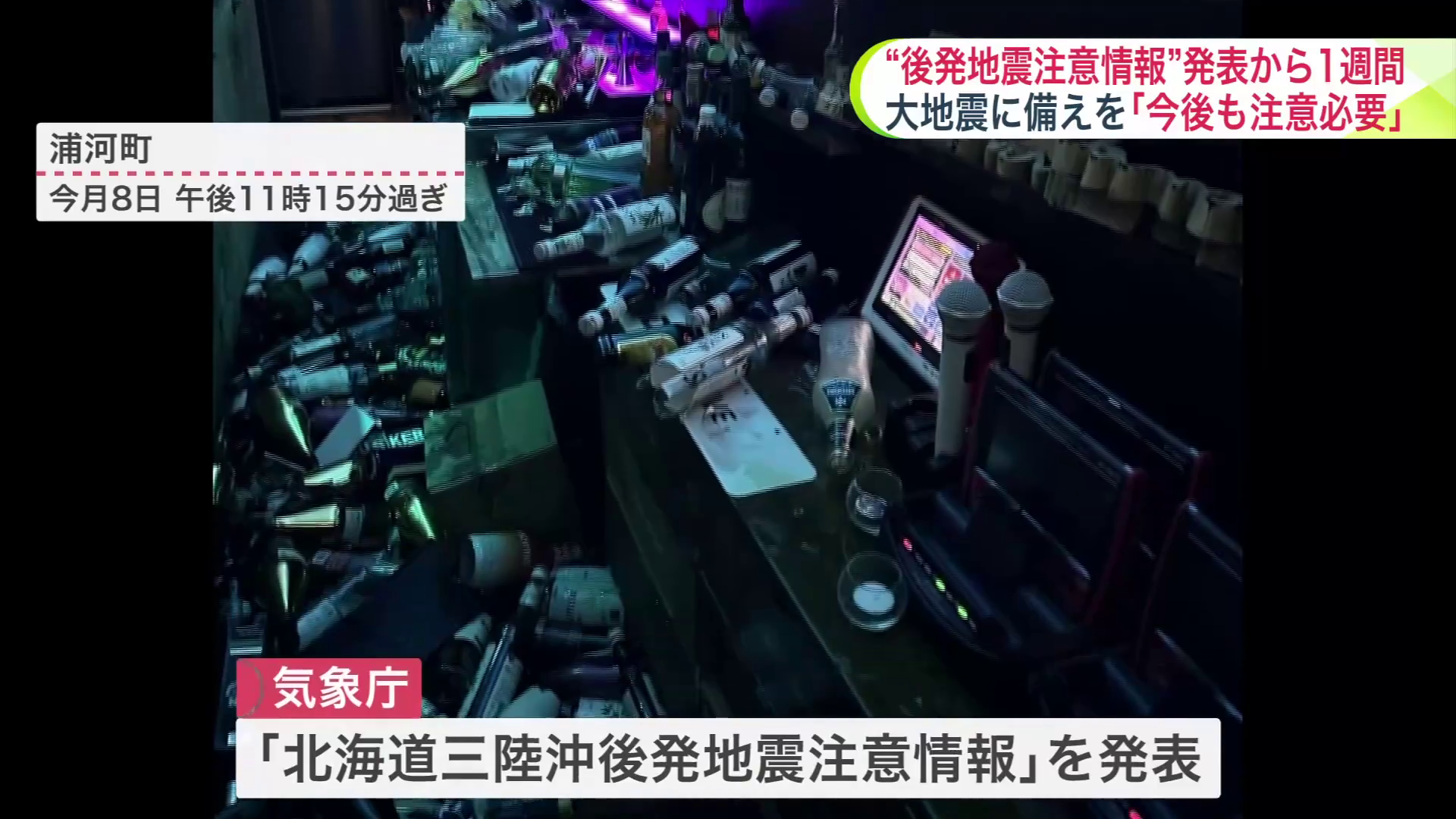 地震によりビンなどが散乱した店内（12月8日午後11時15分過ぎの浦河町）