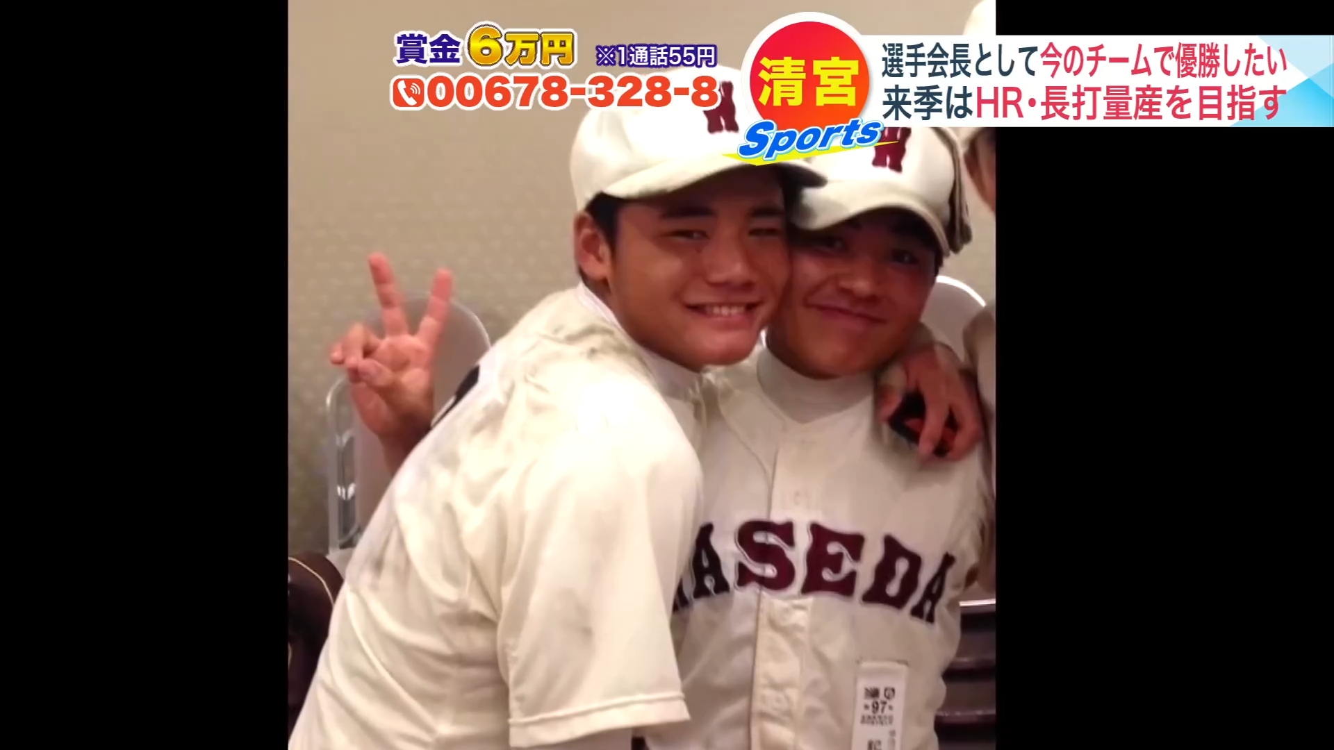 早稲田実業時代の清宮幸太郎選手(左)とUHB江上太悟郎アナウンサー(右)