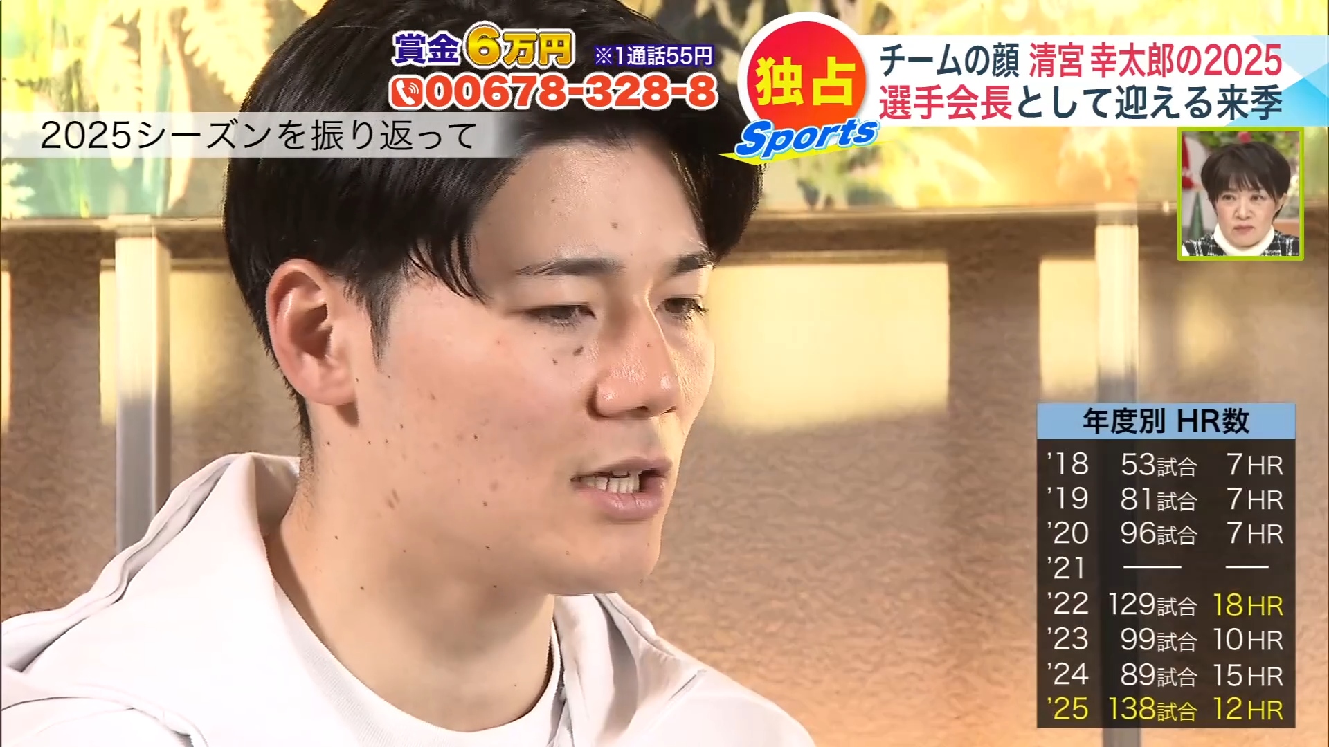 インタビューに答える清宮幸太郎選手