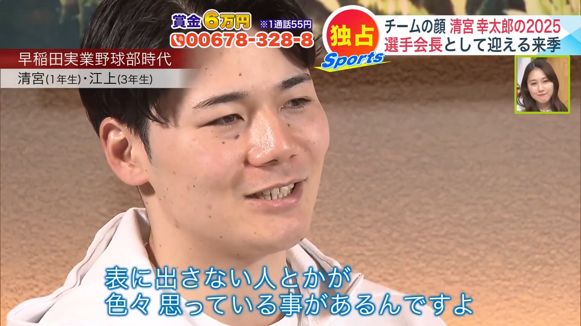 インタビューに答える清宮幸太郎選手