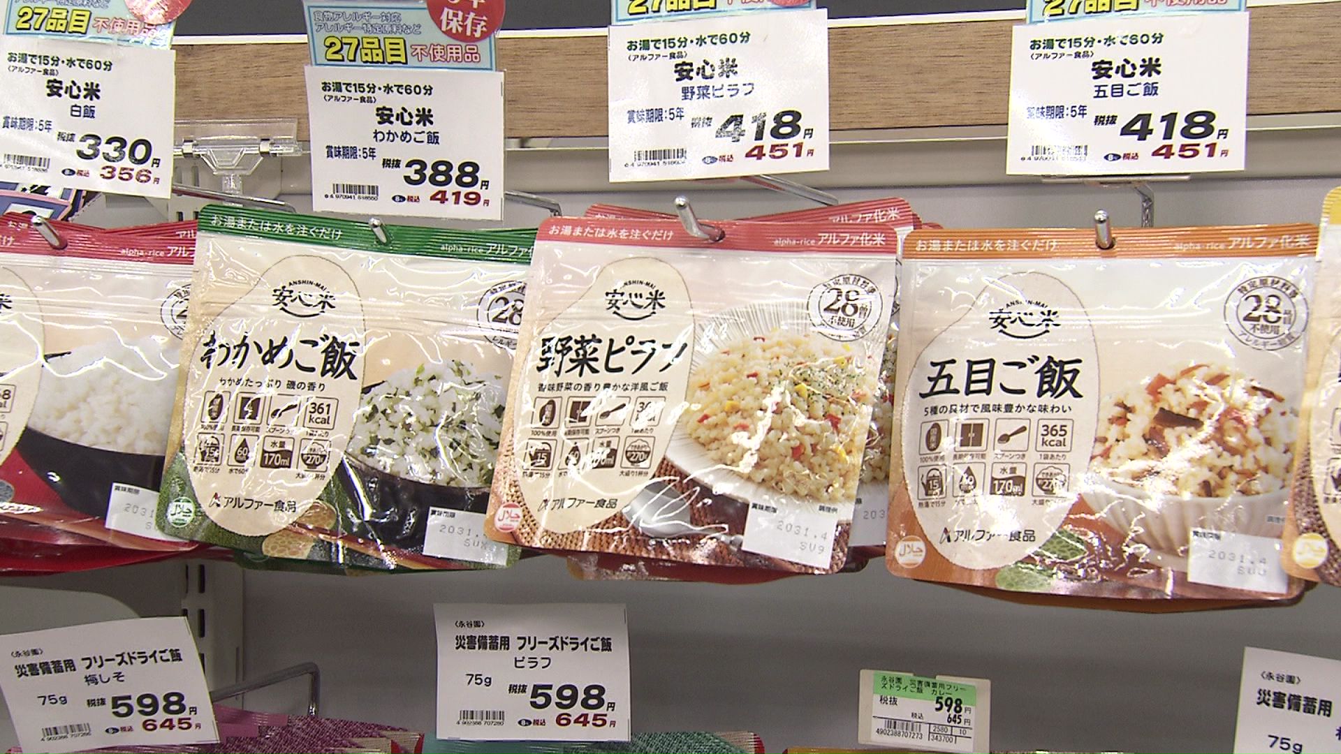 保存食の売り上げは2024年と比べて約85倍