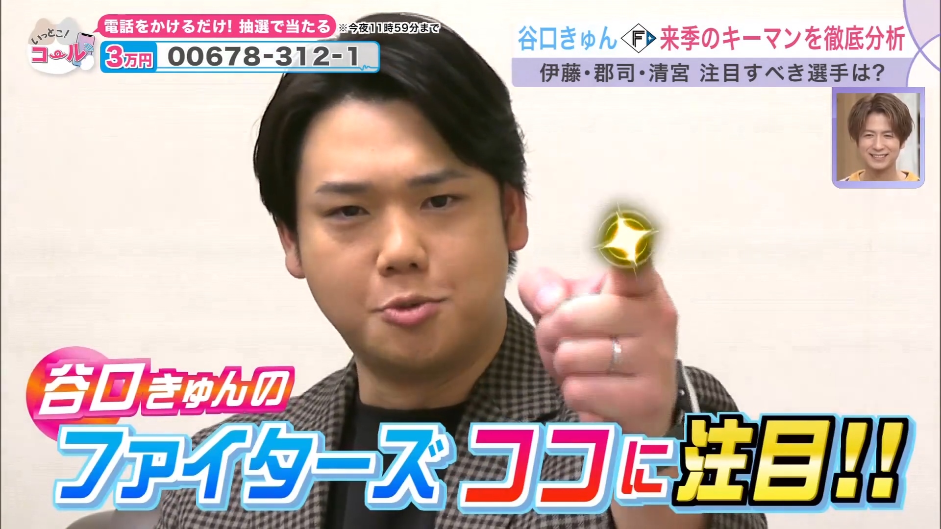 谷口雄也が語る「ファイターズのここに注目！」