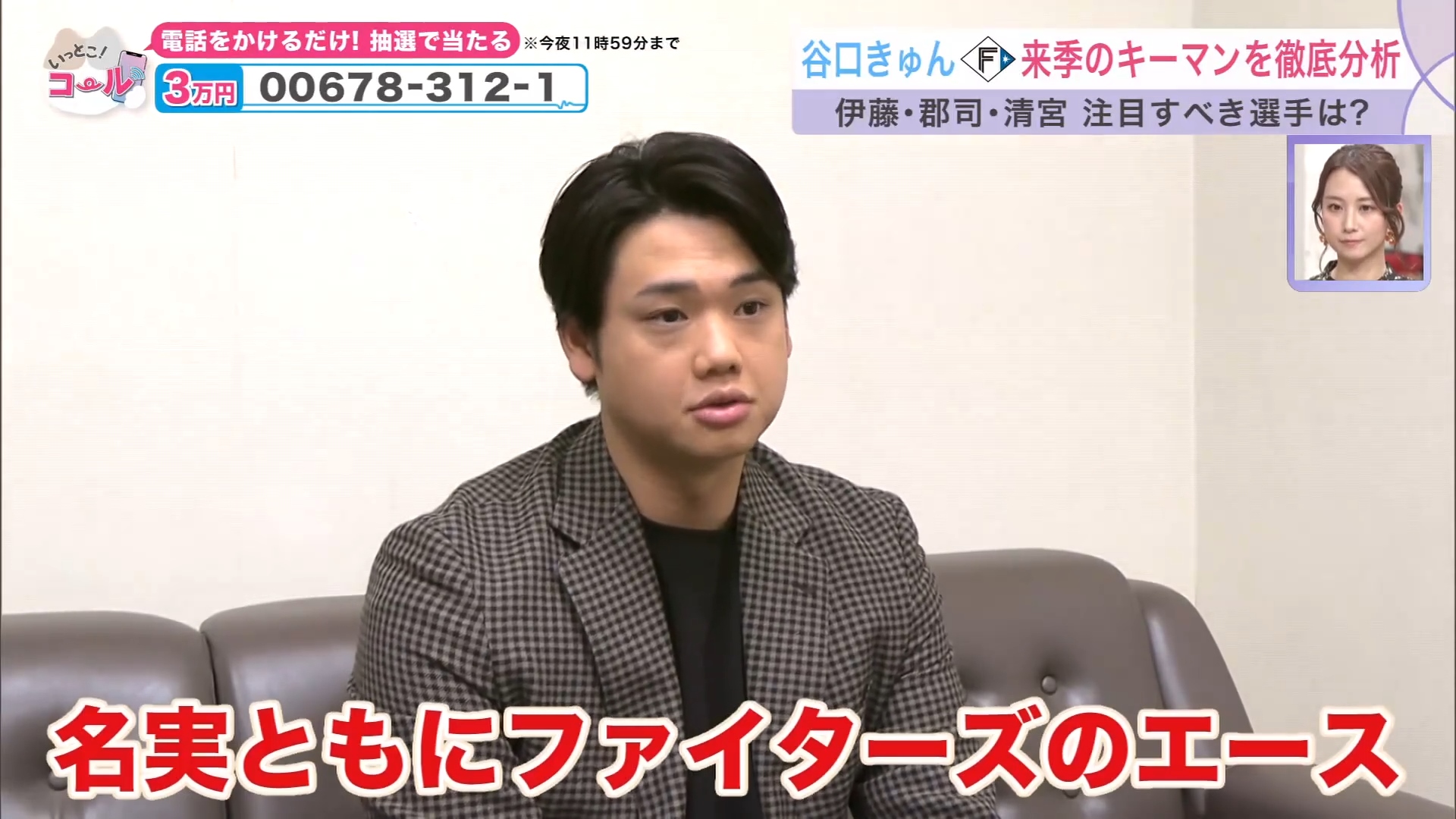 伊藤大海投手について語る谷口雄也さん