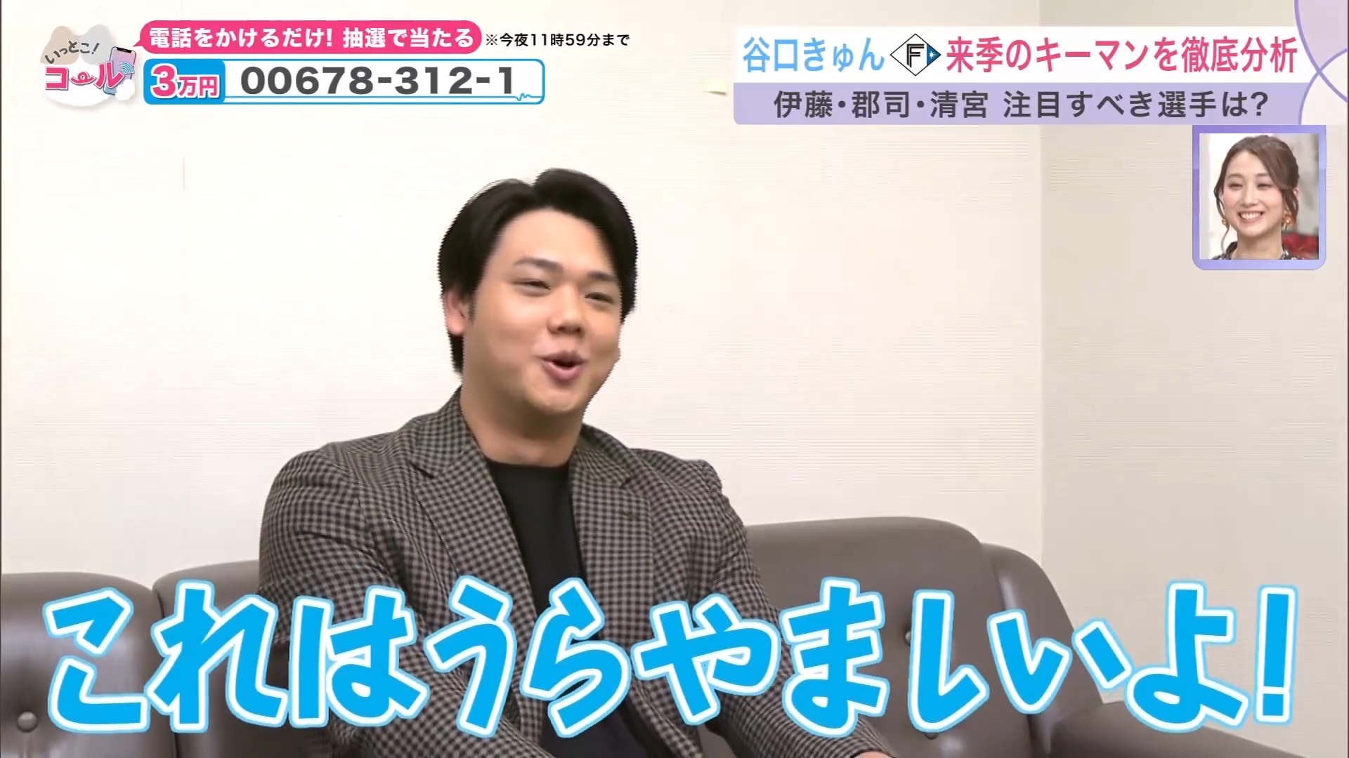 1億円プレーヤーを羨ましがる谷口雄也さん