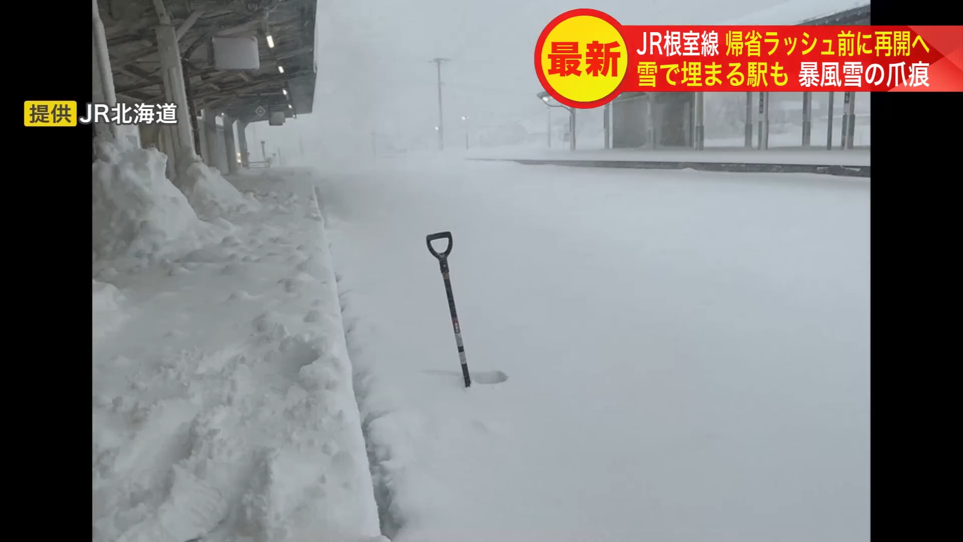 雪で埋まる摩周駅の様子（提供：JR北海道）