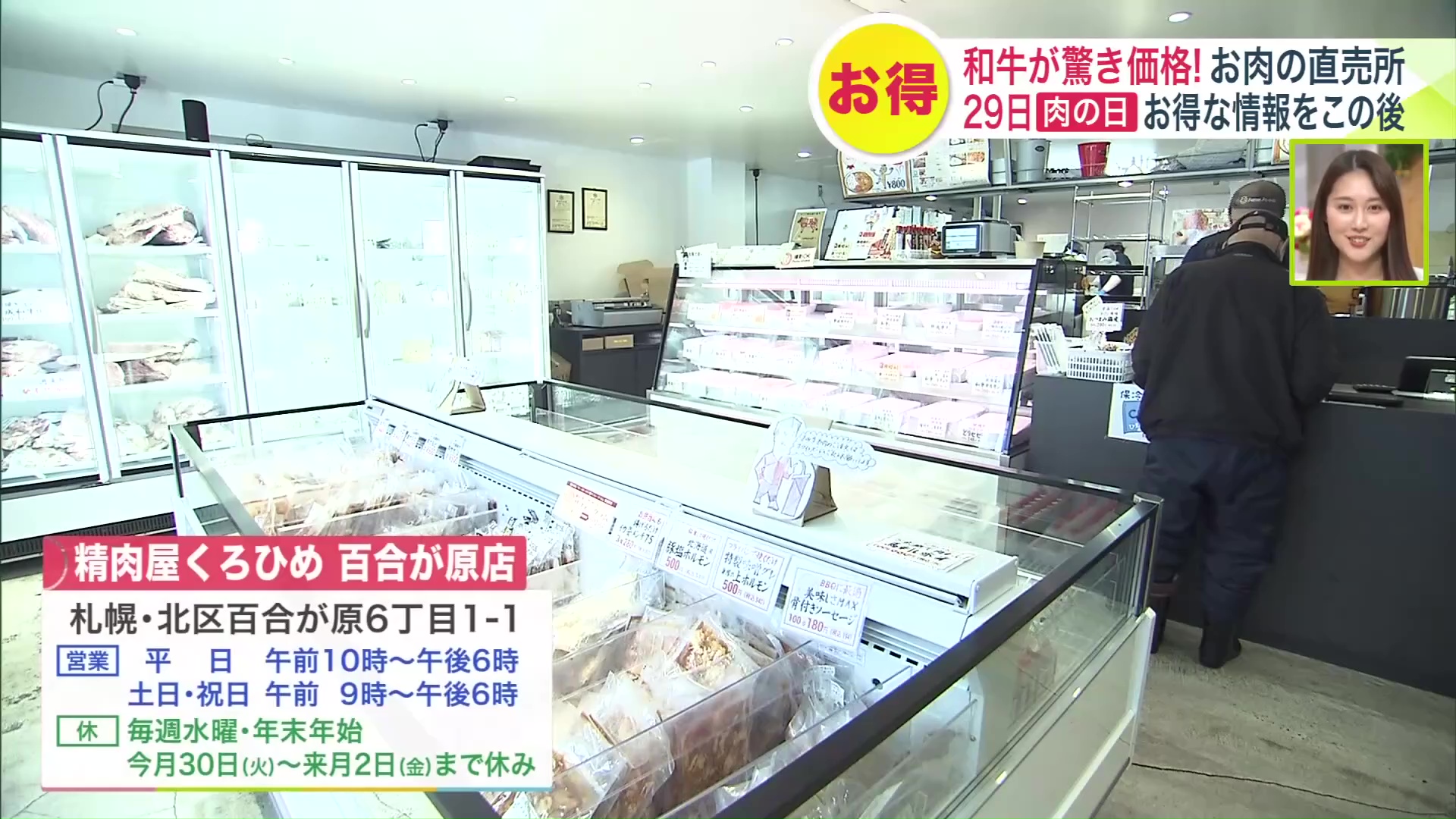 精肉屋くろひめ