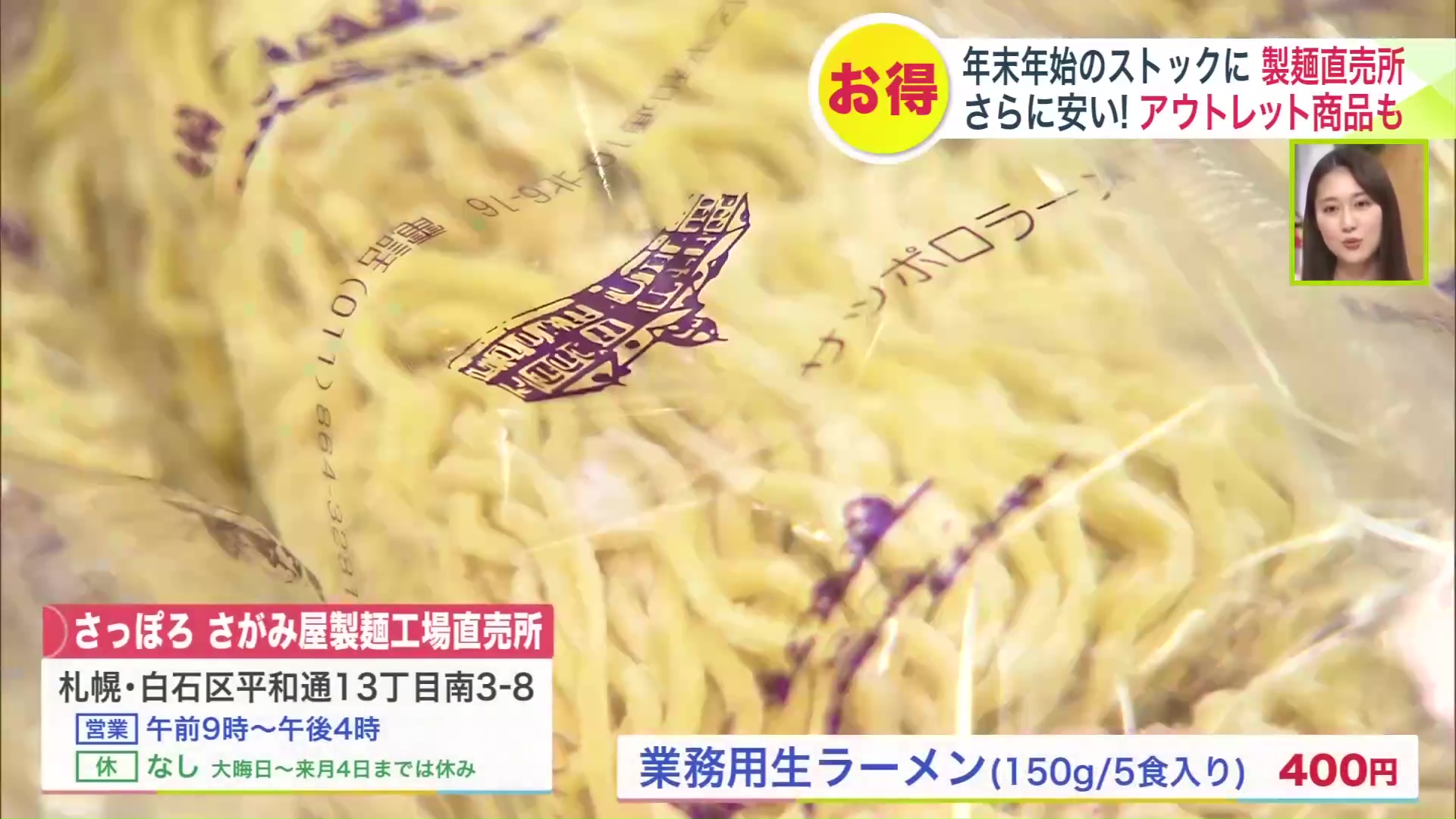 やはり人気は「ちぢれ麺」