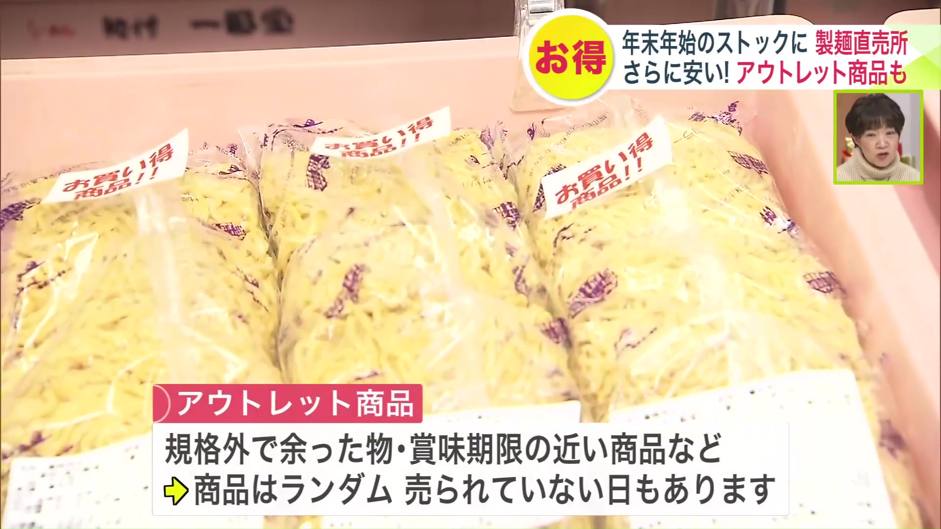 アウトレット商品を販売!