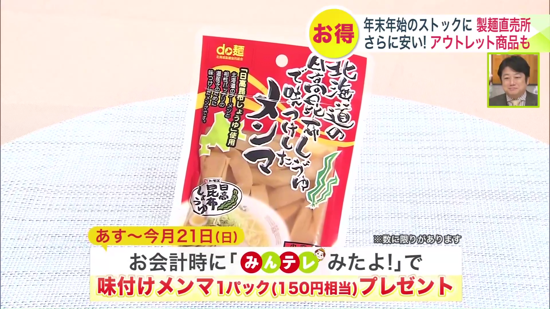 「みんテレみたよ!」でプレゼントあります!(12月19日~21日まで)