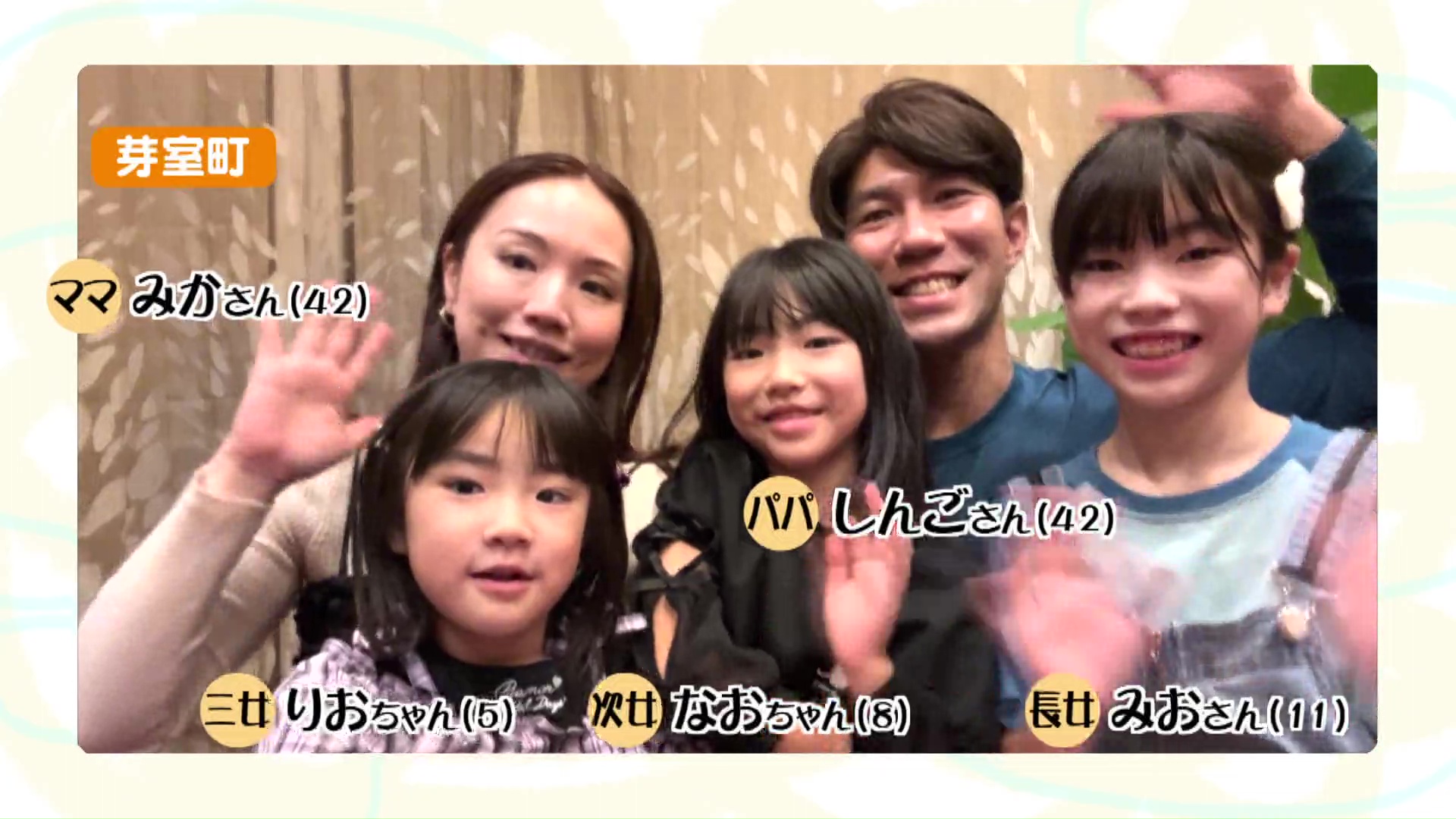 芽室町のみかさん一家