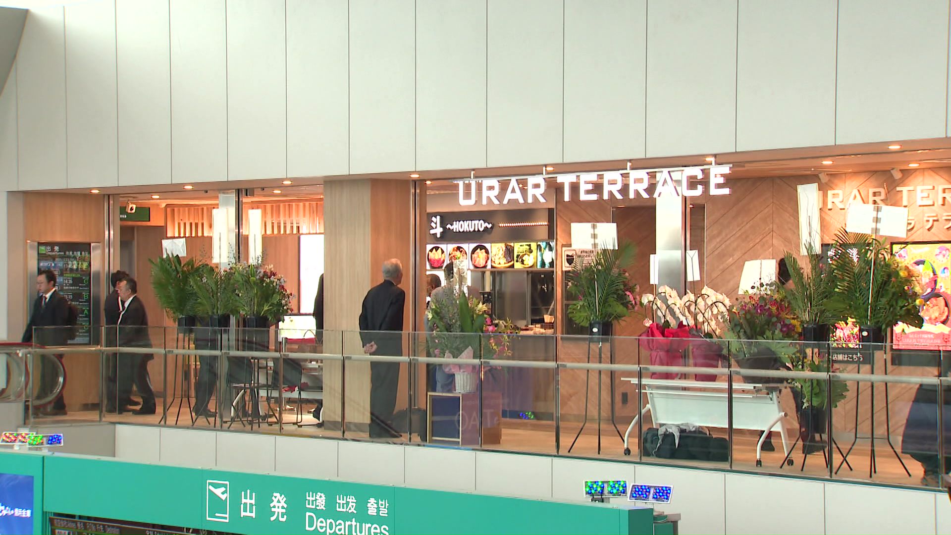 「URAR TERRACE」(釧路空港)