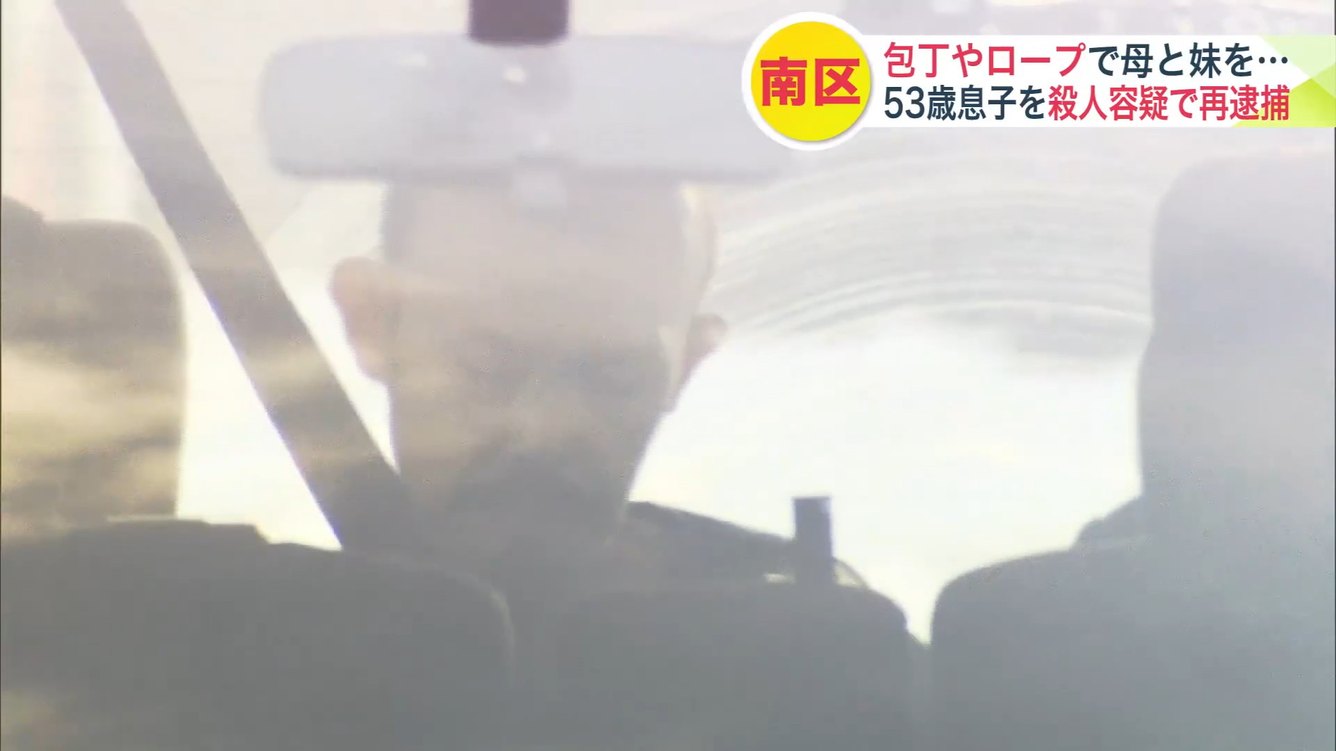 送検される西東容疑者