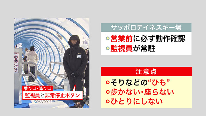 サッポロテイネスキー場では監視員が常駐
