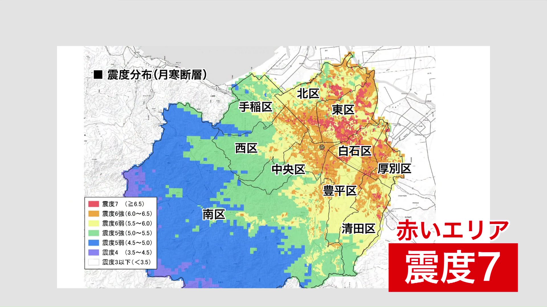 札幌市第4次地震被害想定より(震度分布・月寒断層)