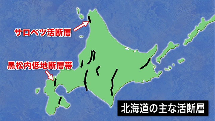 北海道の主な活断層