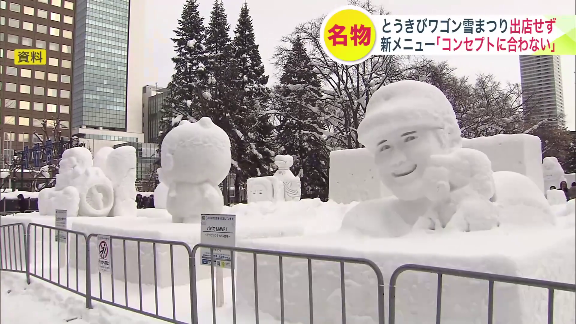 2月に開催される「さっぽろ雪まつり」(資料写真)