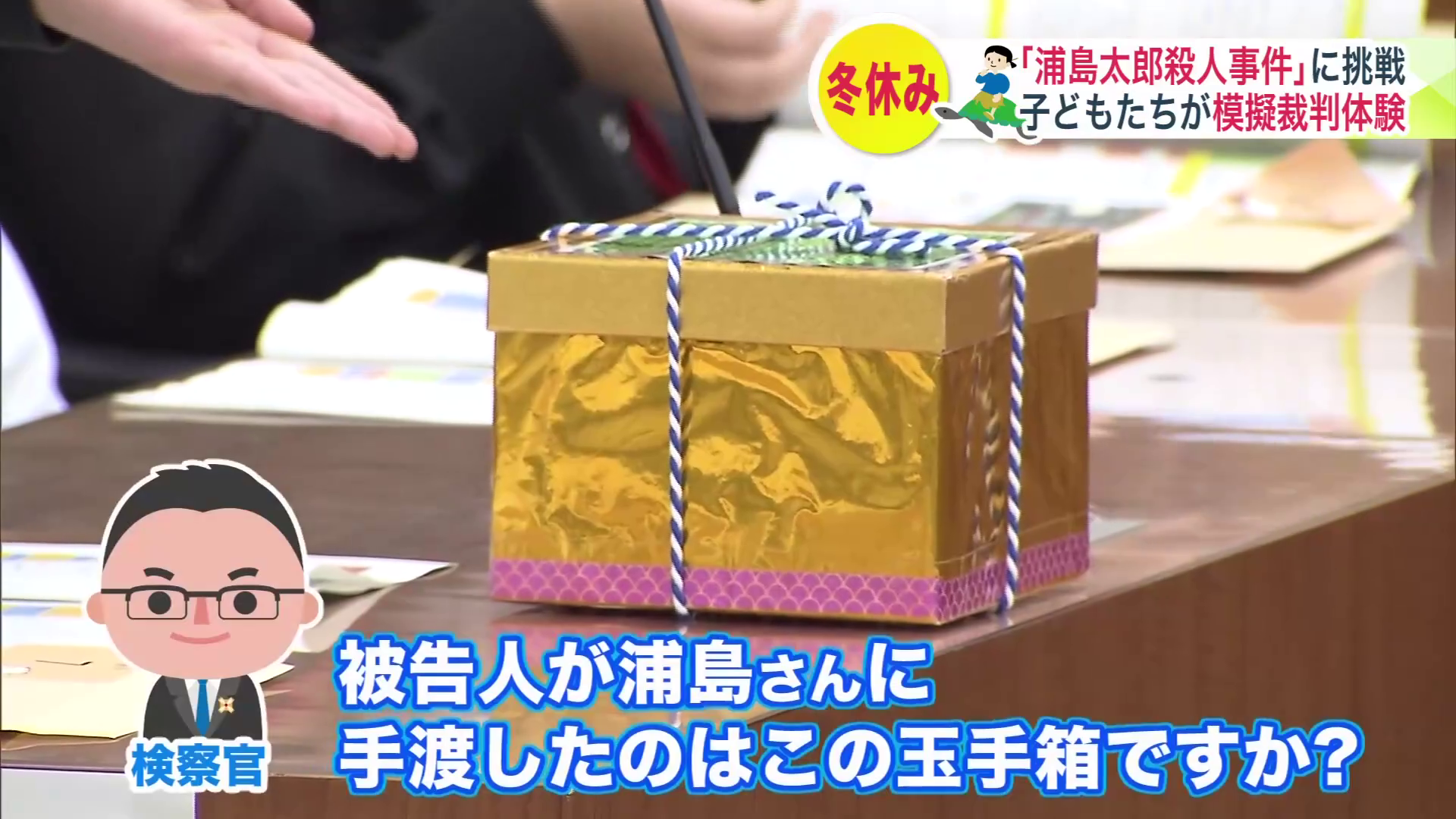 「カメ」への証人尋問で裁判はヒートアップ