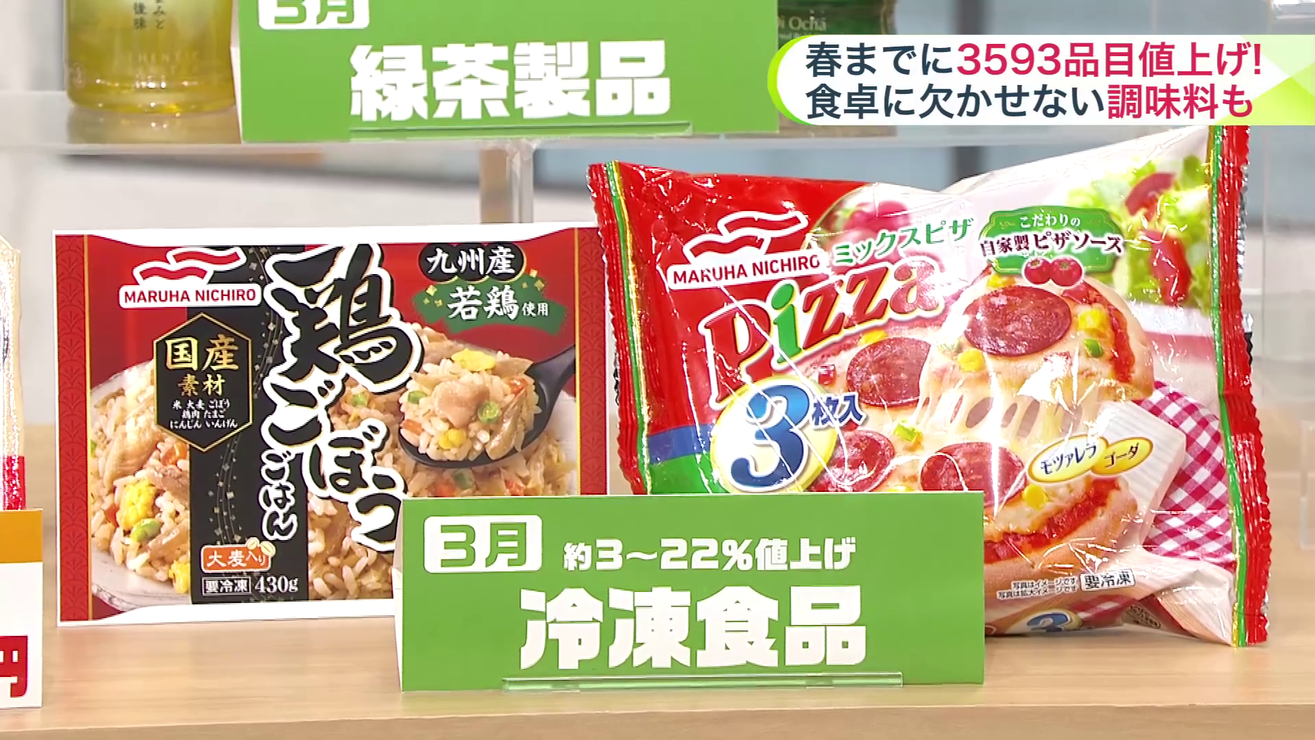 3月には冷凍食品が約3%~22%値上げ