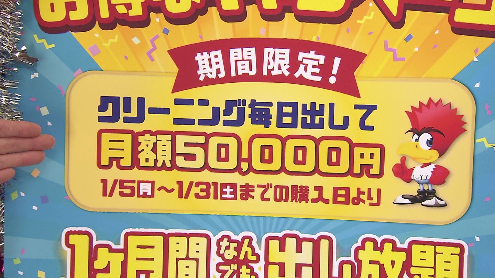 月額5万円でクリーニング出し放題のサブスク