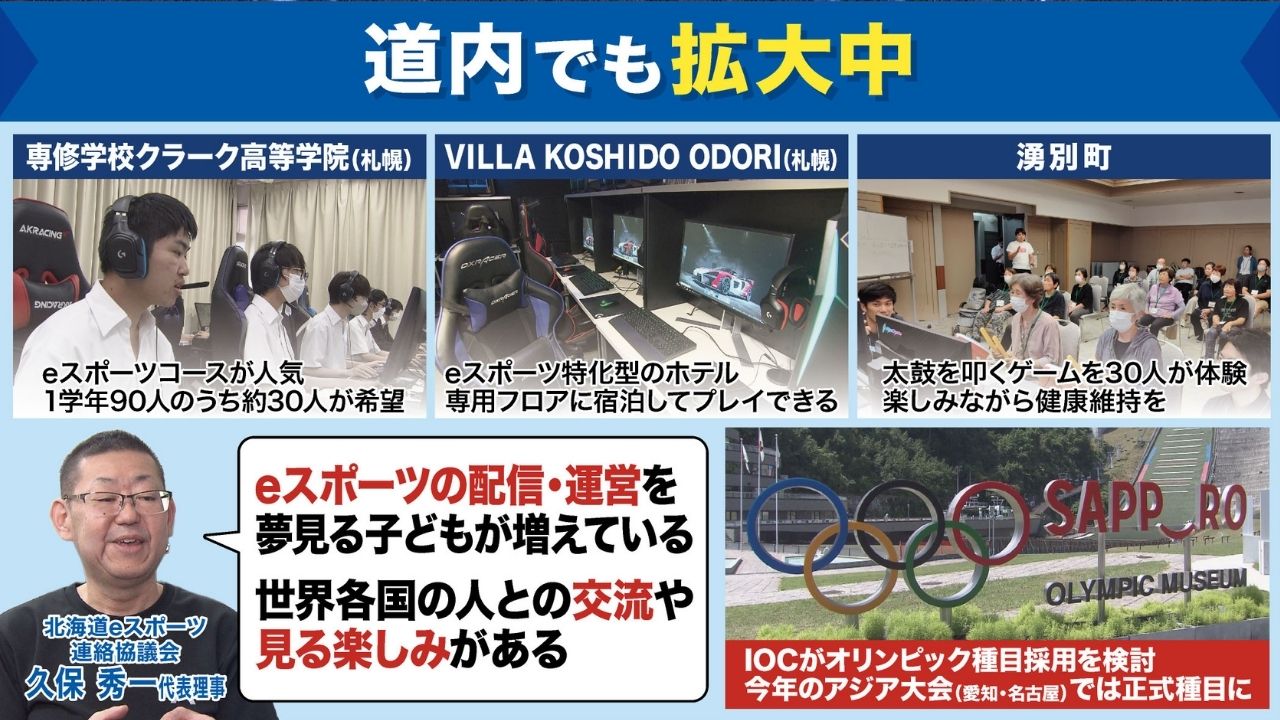 北海道内でも大きな盛り上がりが